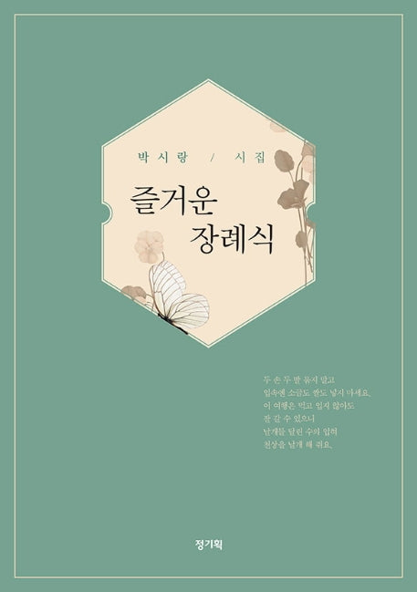 즐거운 장례식