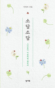소담소담