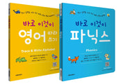 바로 이것이 파닉스 + 영어 따라쓰기 세트(바로 이것이 시리즈)(전2권)