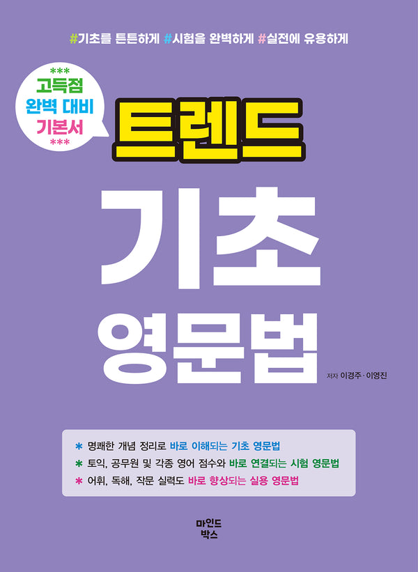 트렌드 기초 영문법