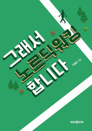 그래서 노르딕워킹 합니다