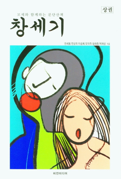 창세기(상권)