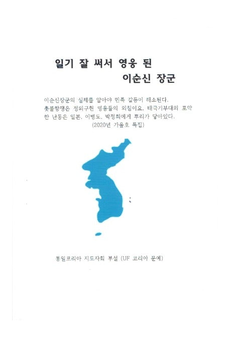 일기 잘 써서 영웅 된 이순신 장군