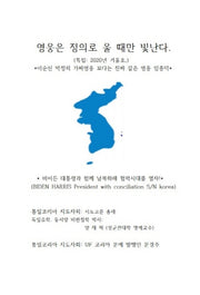 영웅은 정의로 울 때만 빛난다