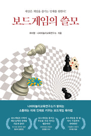 보드게임의 쓸모
