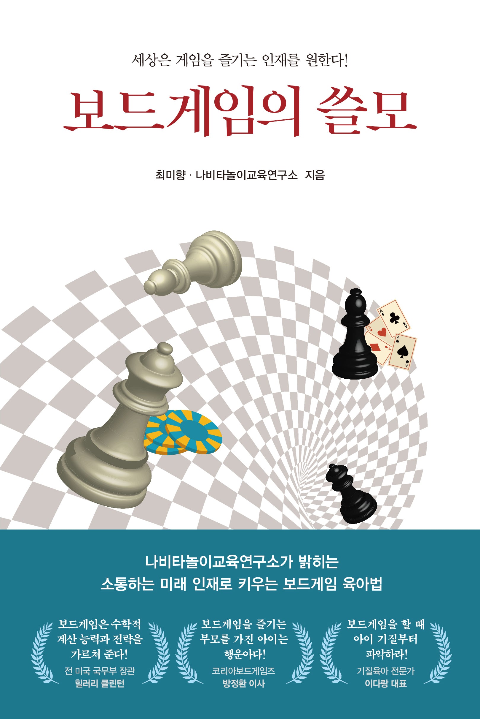 보드게임의 쓸모