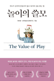 놀이의 쓸모