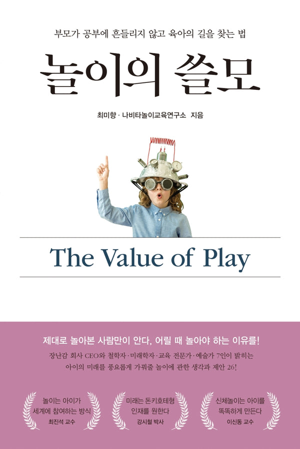 놀이의 쓸모