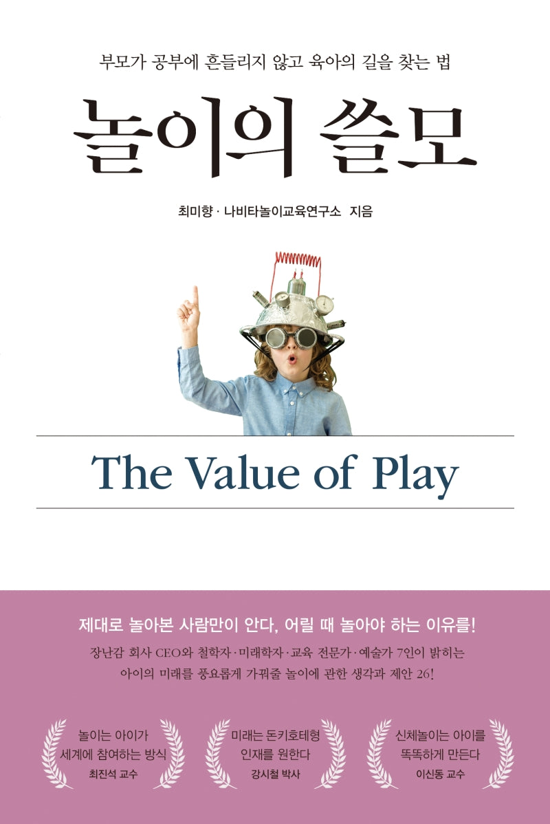 놀이의 쓸모