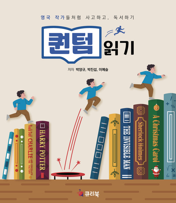 퀀텀읽기