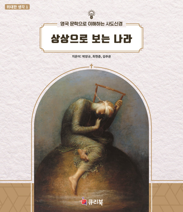 상상으로 보는 나라(위대한 생각 1)