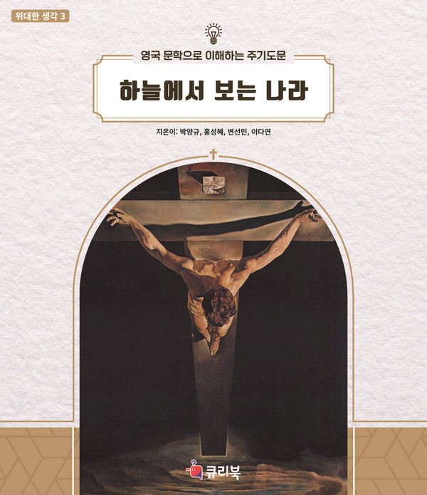 하늘에서 보는 나라(위대한 생각 3)