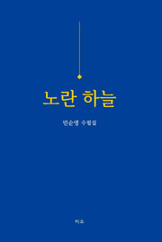 노란 하늘