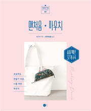 맨처음 파우치(기초의 기초 1)