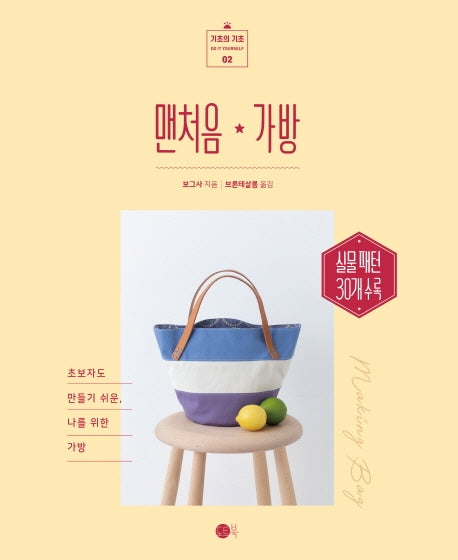 맨처음 가방(기초의 기초 2)