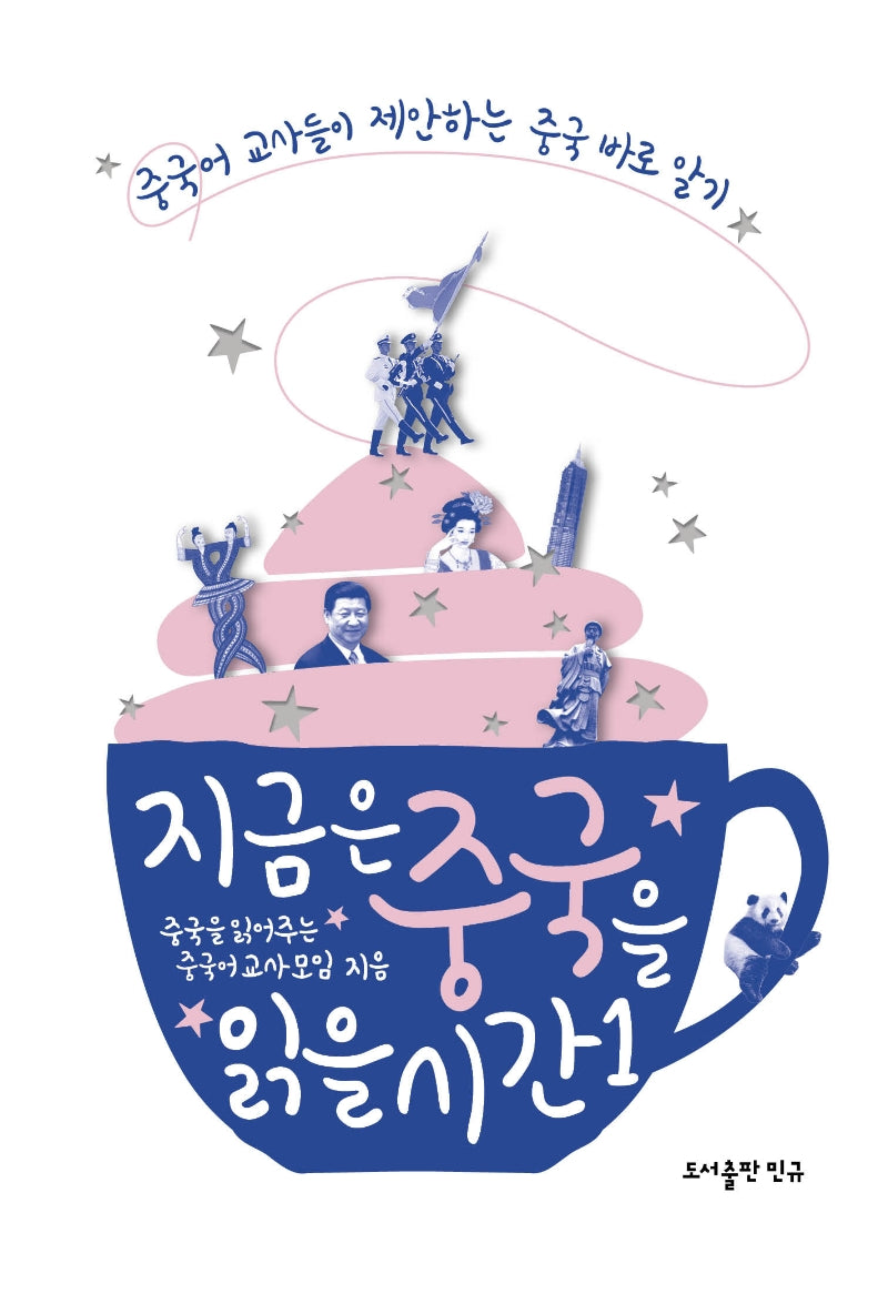 지금은 중국을 읽을 시간 1