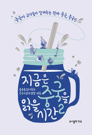 지금은 중국을 읽을 시간 2