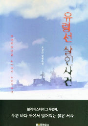 유령선 살인사건