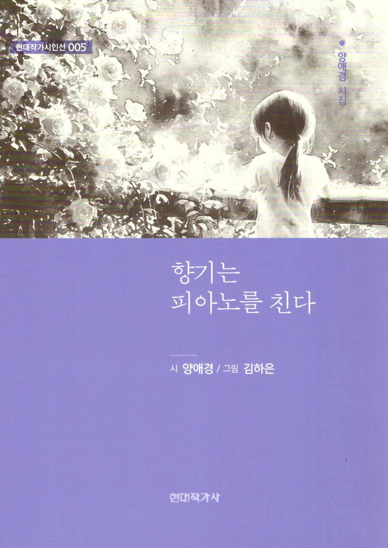 향기는 피아노를 친다