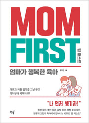 맘 퍼스트(Mom First)