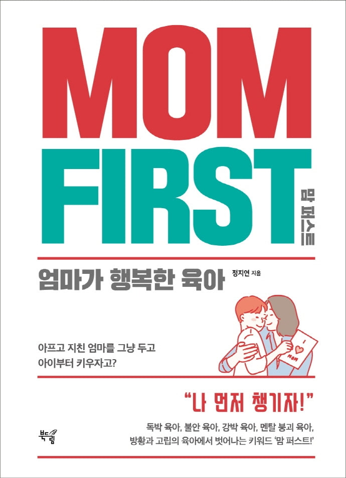 맘 퍼스트(Mom First)