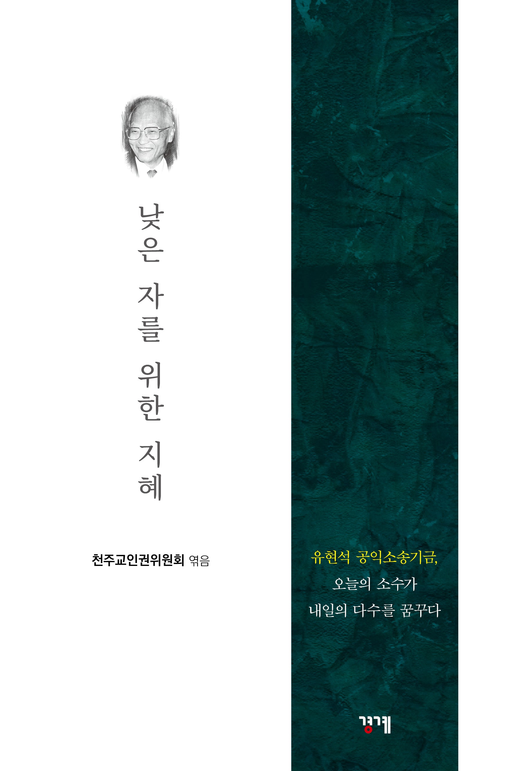 낮은 자를 위한 지혜
