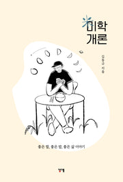 미학개론