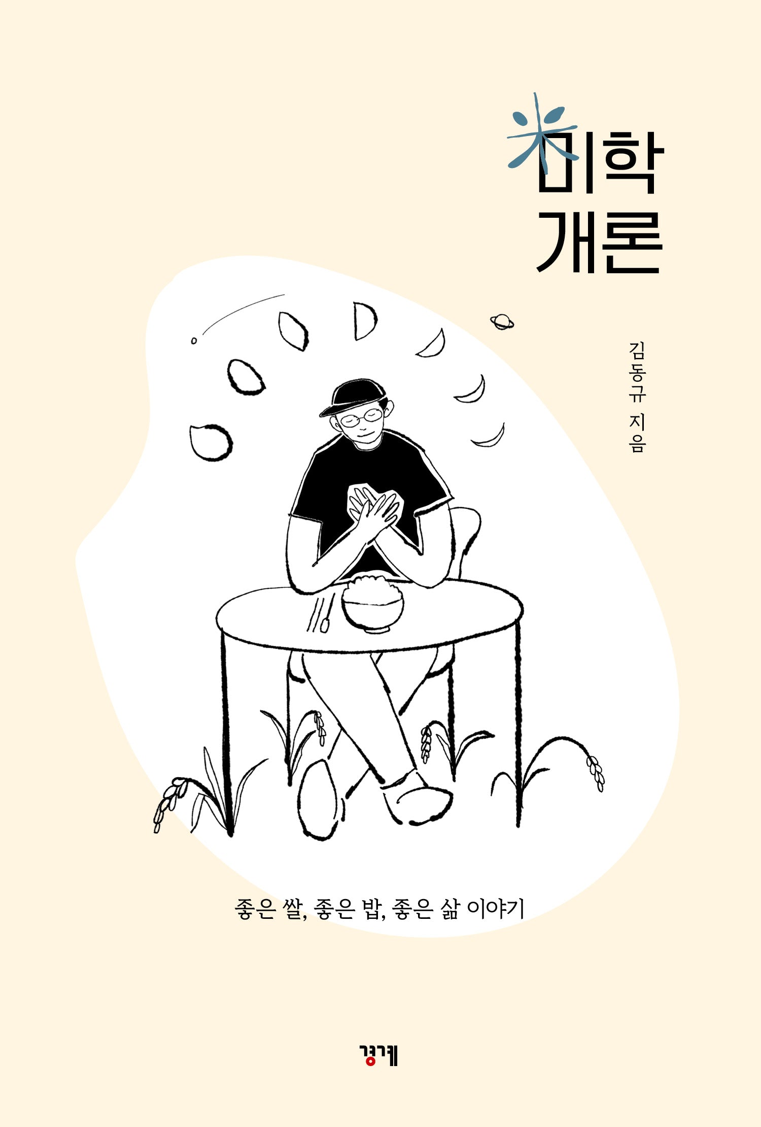 미학개론