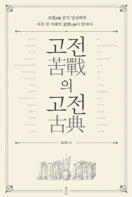 고전의 고전
