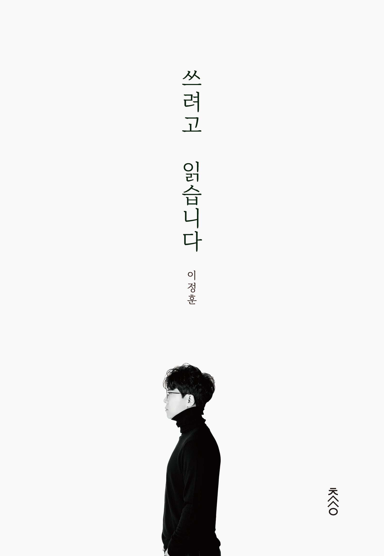 쓰려고 읽습니다