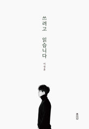 쓰려고 읽습니다