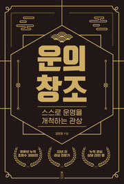 운의 창조