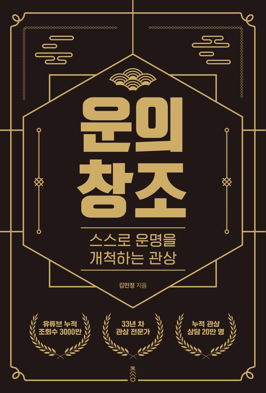 운의 창조