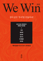 위 윈(We Win)