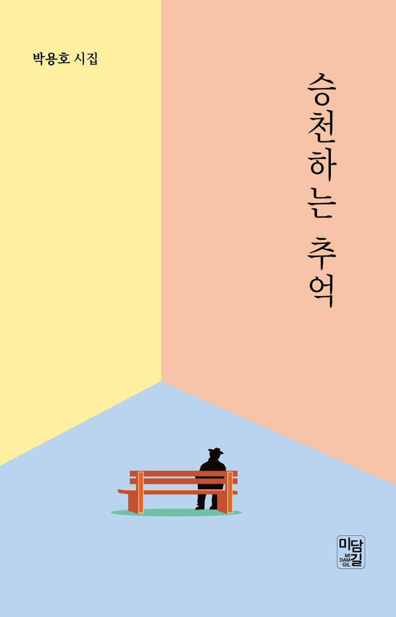 승천하는 추억