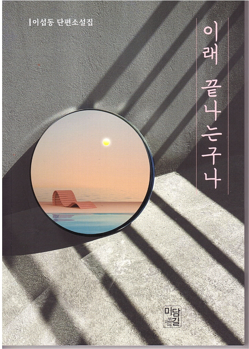 이래 끝나는구나