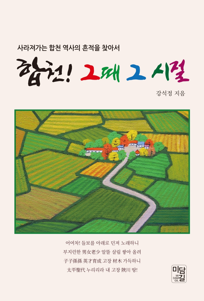 합천! 그때 그 시절