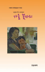 가을꽃자리