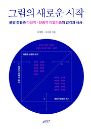 그림의 새로운 시작