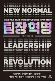 팀장혁명