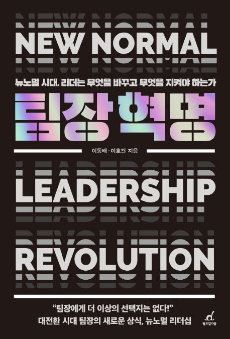 팀장혁명