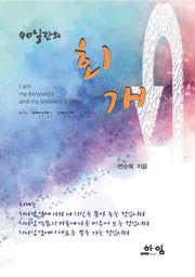 40일간의 회개