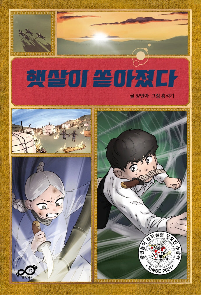 햇살이 쏟아졌다(발칙하게 2)