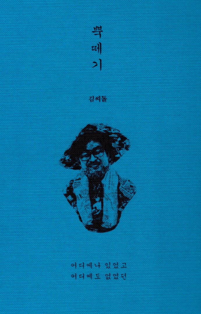 뿍떼기