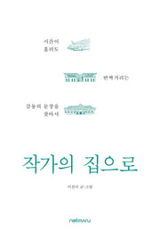 작가의 집으로