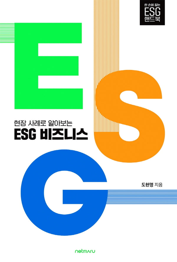 현장 사례로 알아보는 ESG 비즈니스