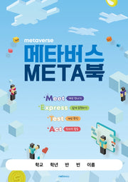 메타버스 META북