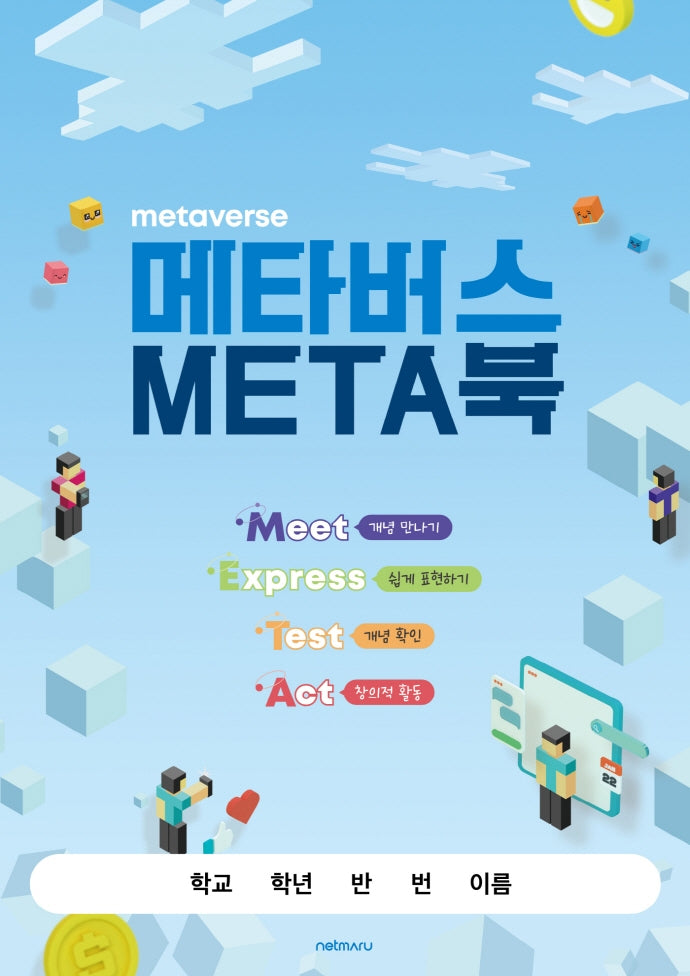 메타버스 META북