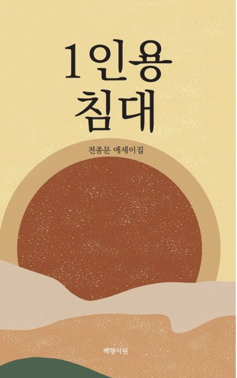 1인용 침대