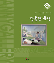 달콤한 휴식